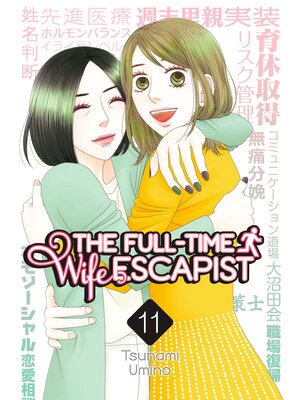 cover image of The Full-Time Wife Escapist, Volume 11